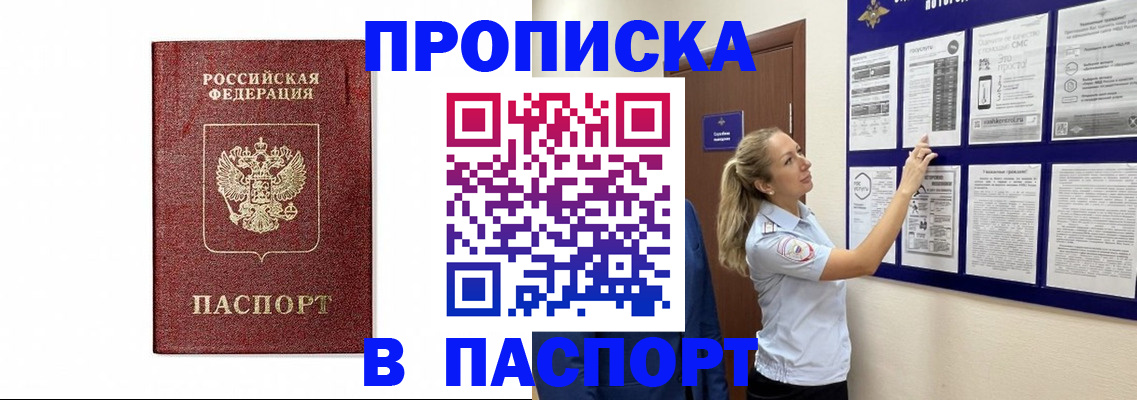 прописка для работы в Называевске