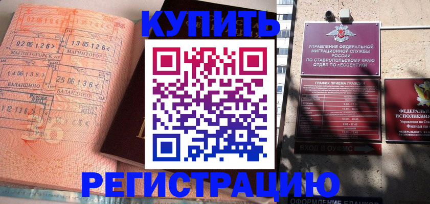 временная прописка в Называевске