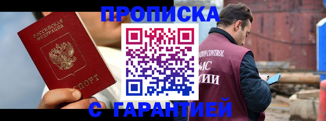 временная регистрация для всех в Называевске